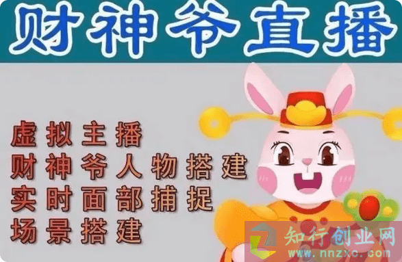 抖音财神爷AI智能直播间，无需真人出镜，实时互动收礼物「软件+详细教程+工具」-知行创业网